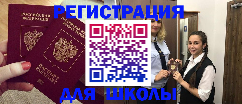 прописка для школы в Камбарке