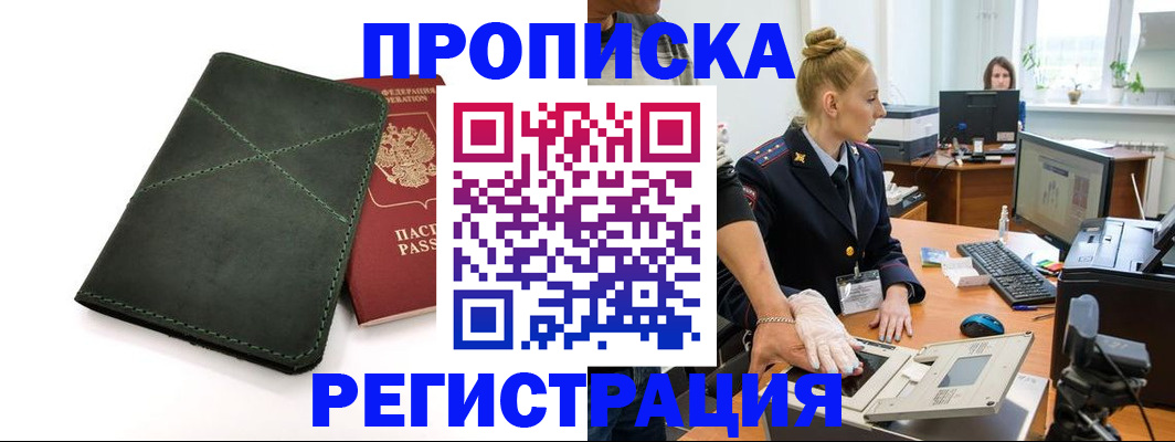 прописка 2025 в Камбарке